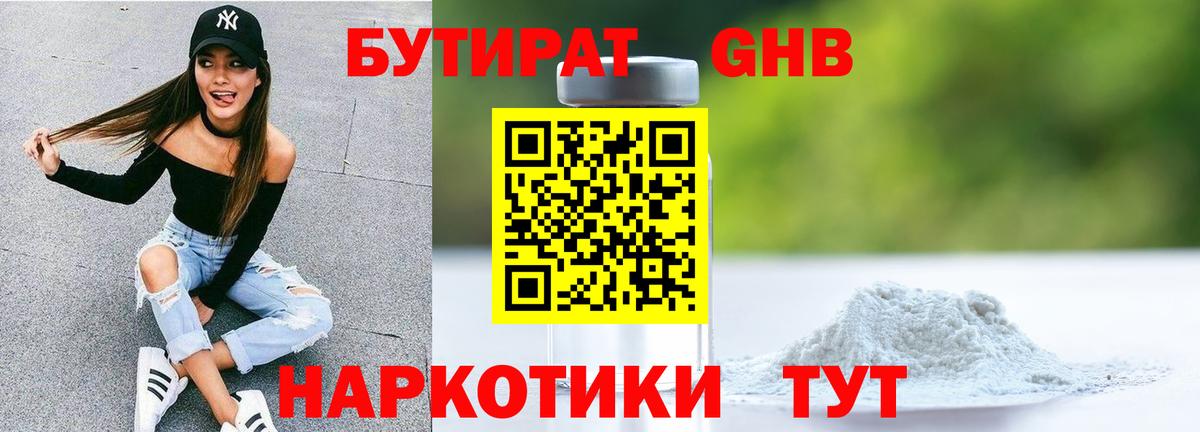 Бутират  Вход с VPN  Алапаевск  Бутират BDO 33% 
