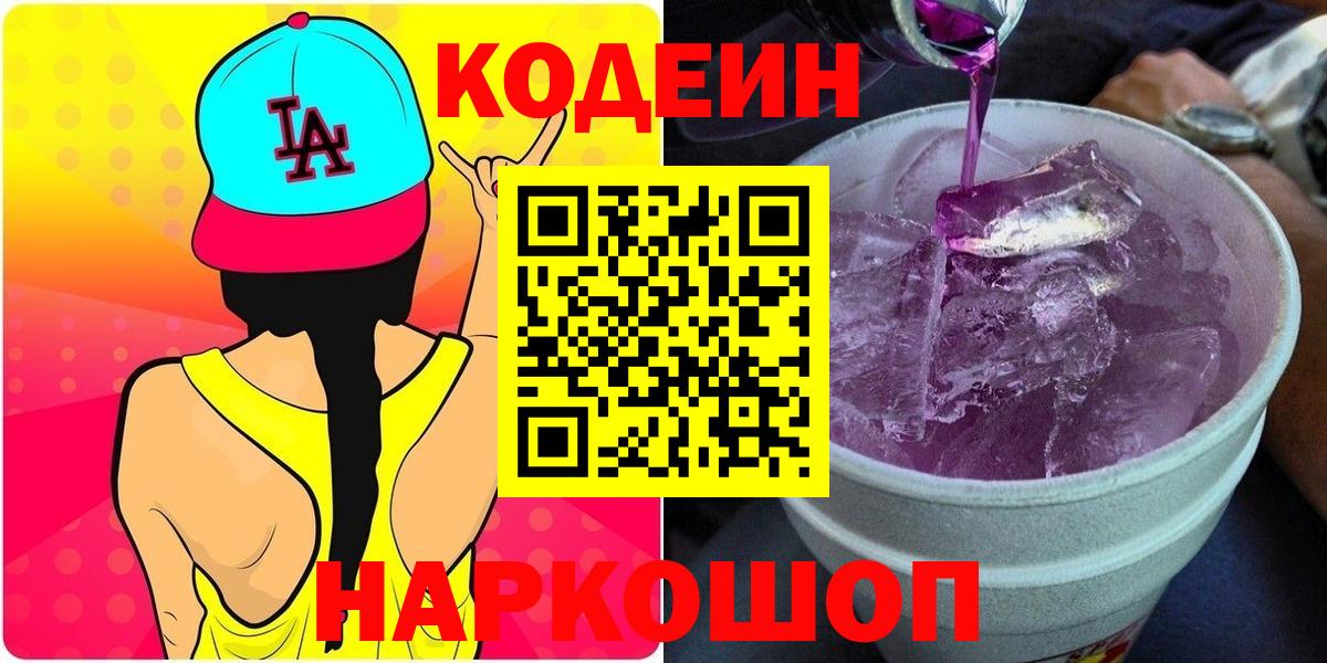 Codein Purple Drank Алапаевск