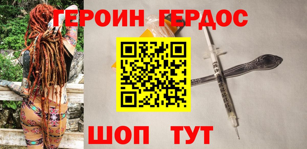 ГЕРОИН белый Алапаевск