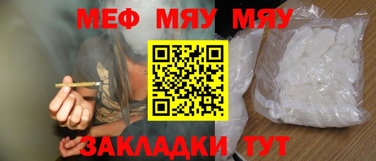 Меф мяу мяу мука Алапаевск